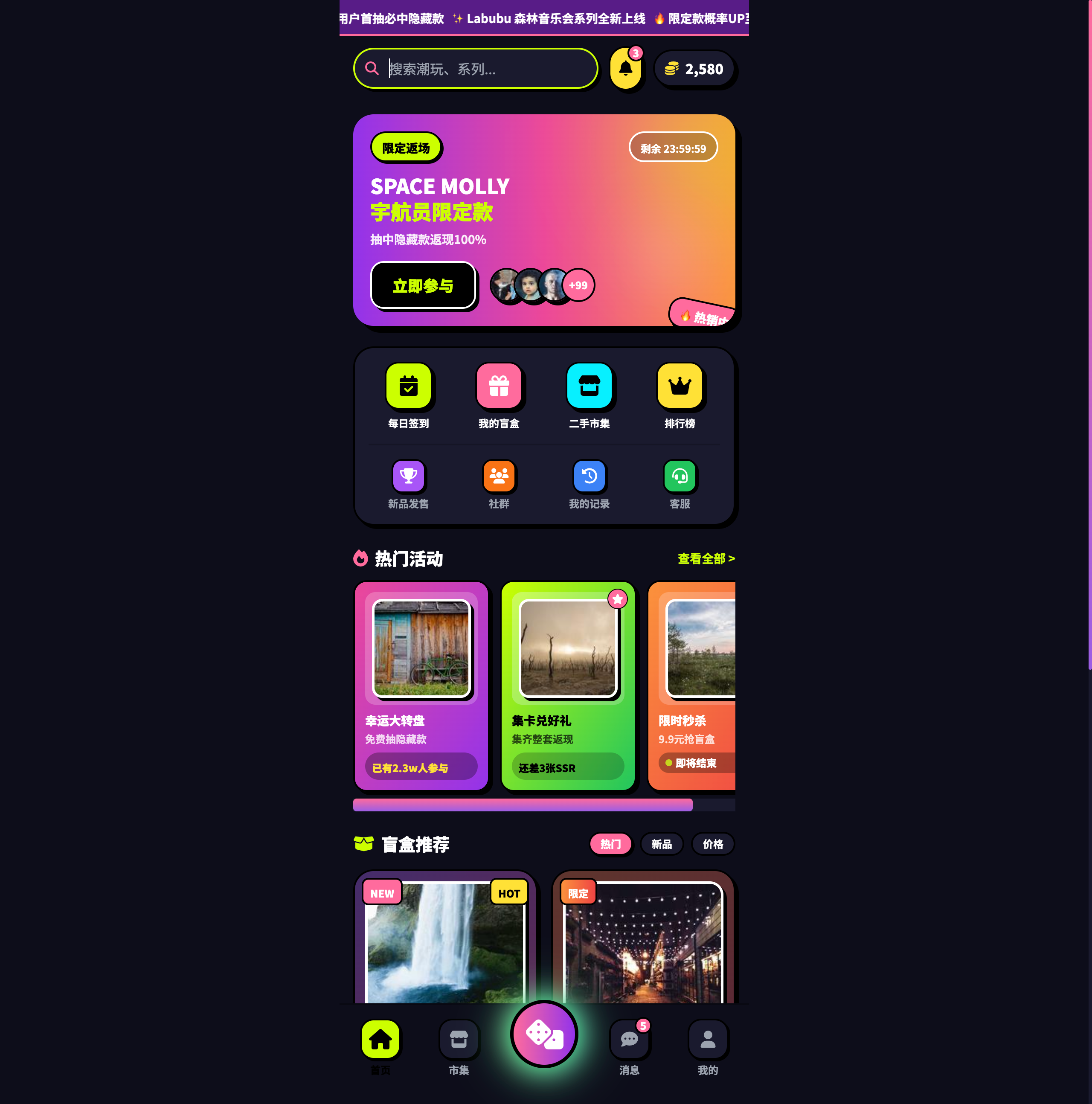 盲盒星球 App 运行效果 1