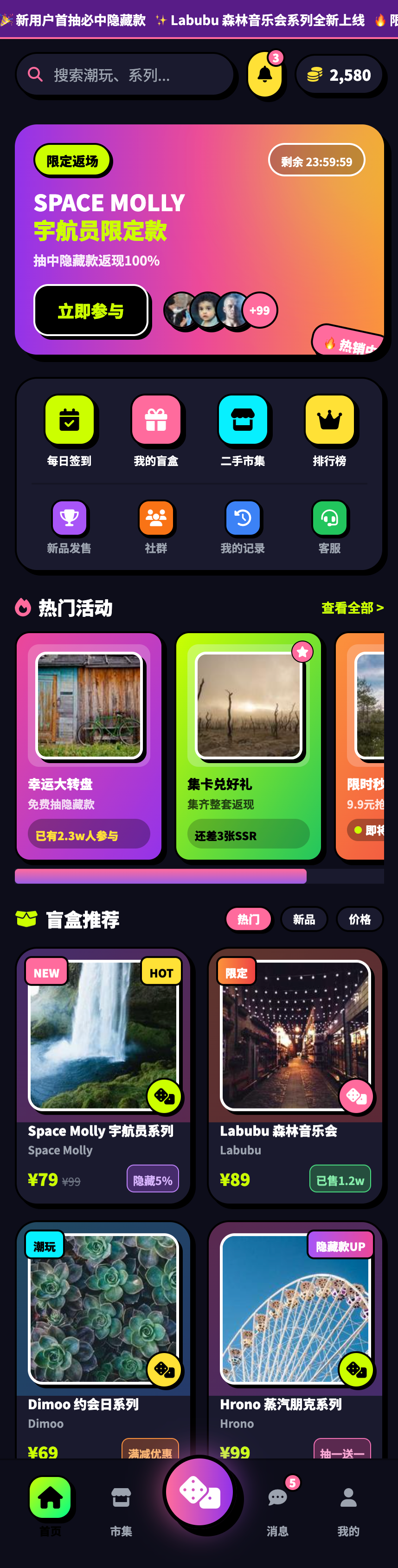 盲盒星球 App 运行效果 2