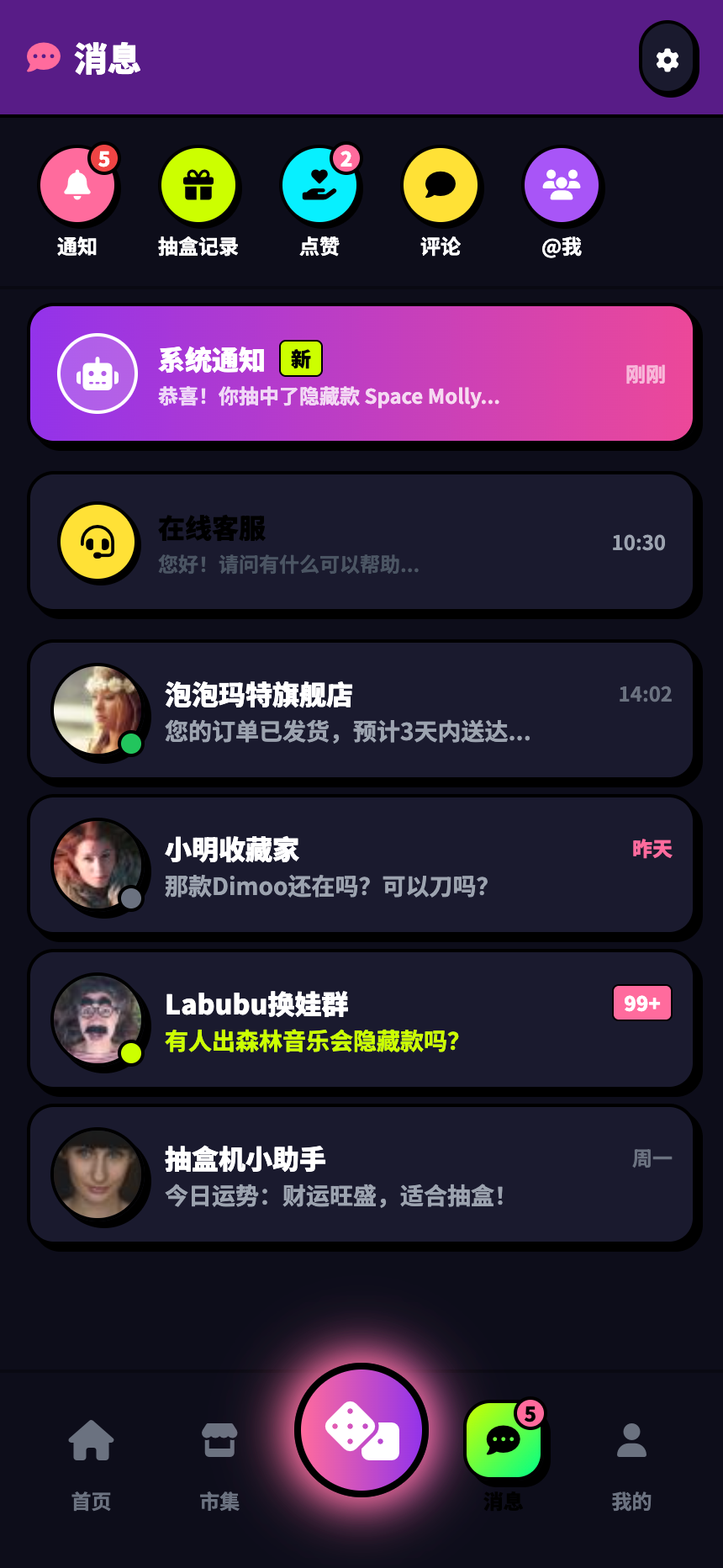 盲盒星球 App 运行效果 4