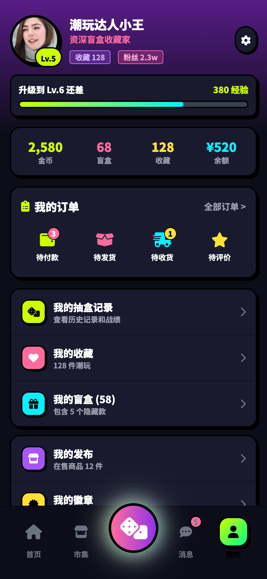 盲盒星球 App 运行效果 5