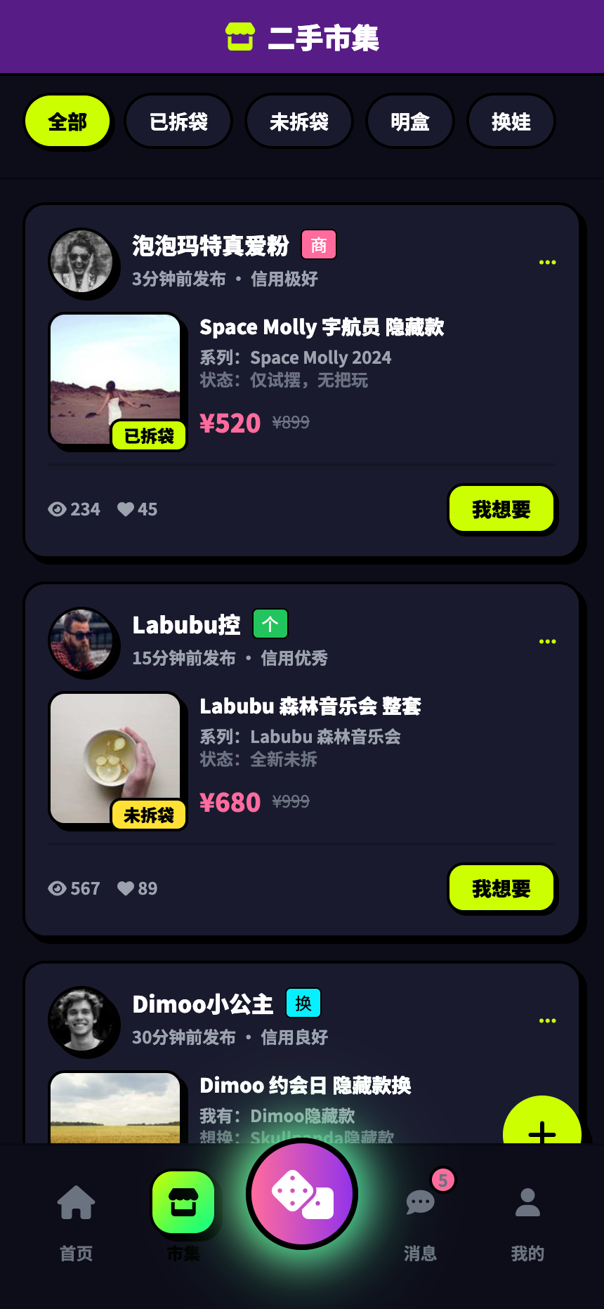 盲盒星球 App 运行效果 3