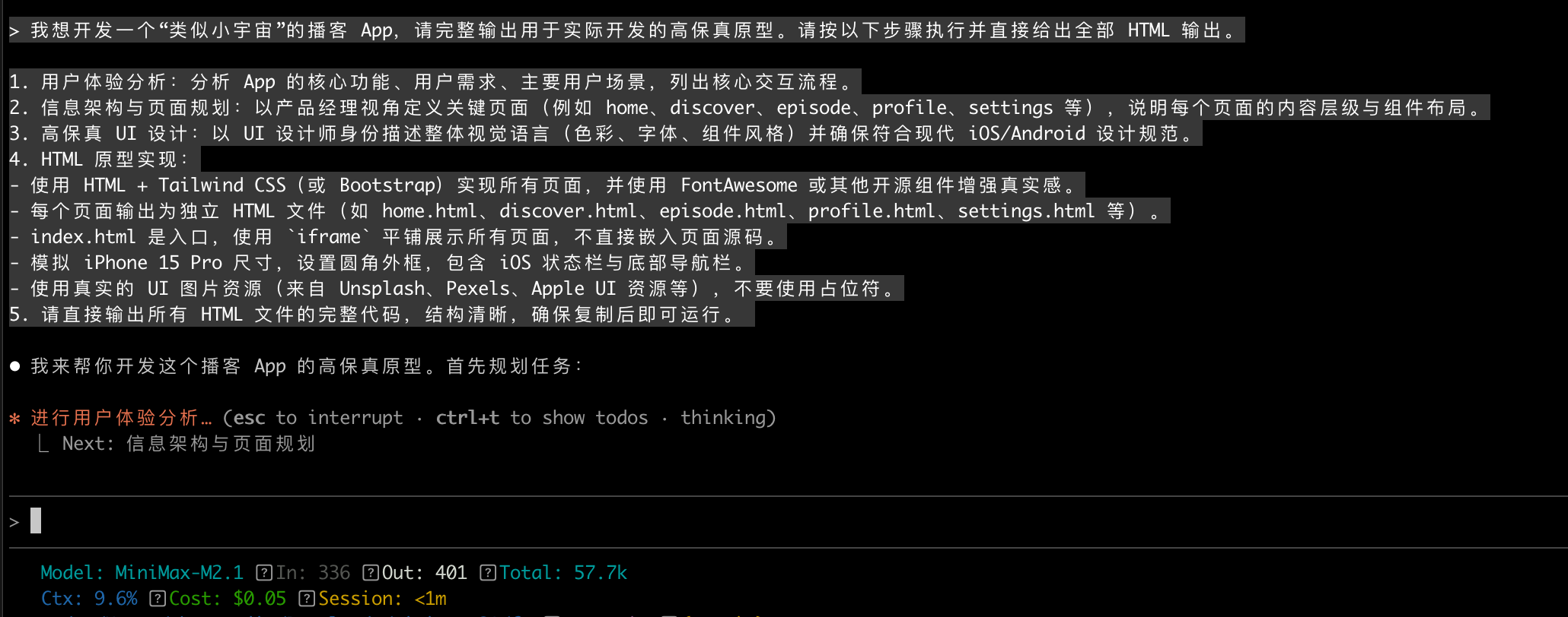 小宇宙播客 App 原型生成截图 1