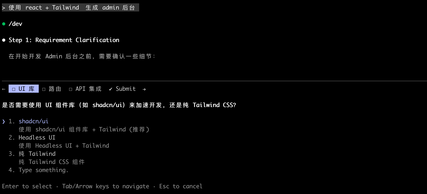 Admin 页面生成 - askUserQuestion 调用